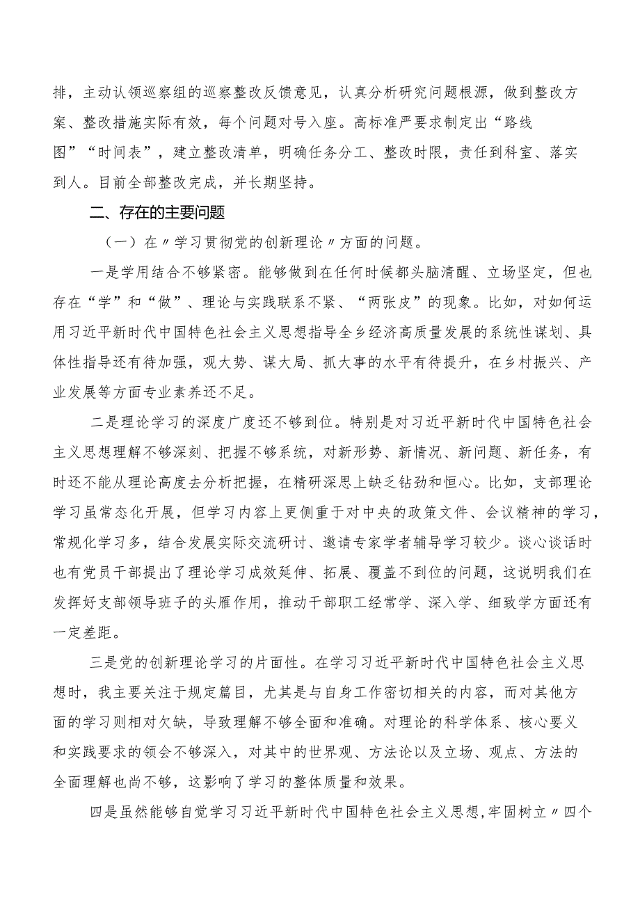 九篇“学习贯彻党的创新理论”等四个方面突出问题2024专题组织生活会对照检查剖析发言材料.docx_第3页