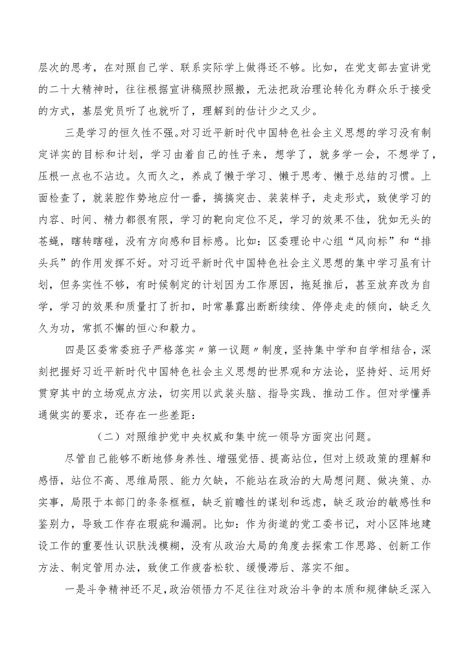 8篇合集重点围绕(新版8个方面)存在问题2023年专题组织生活会自我检查检查材料.docx_第2页