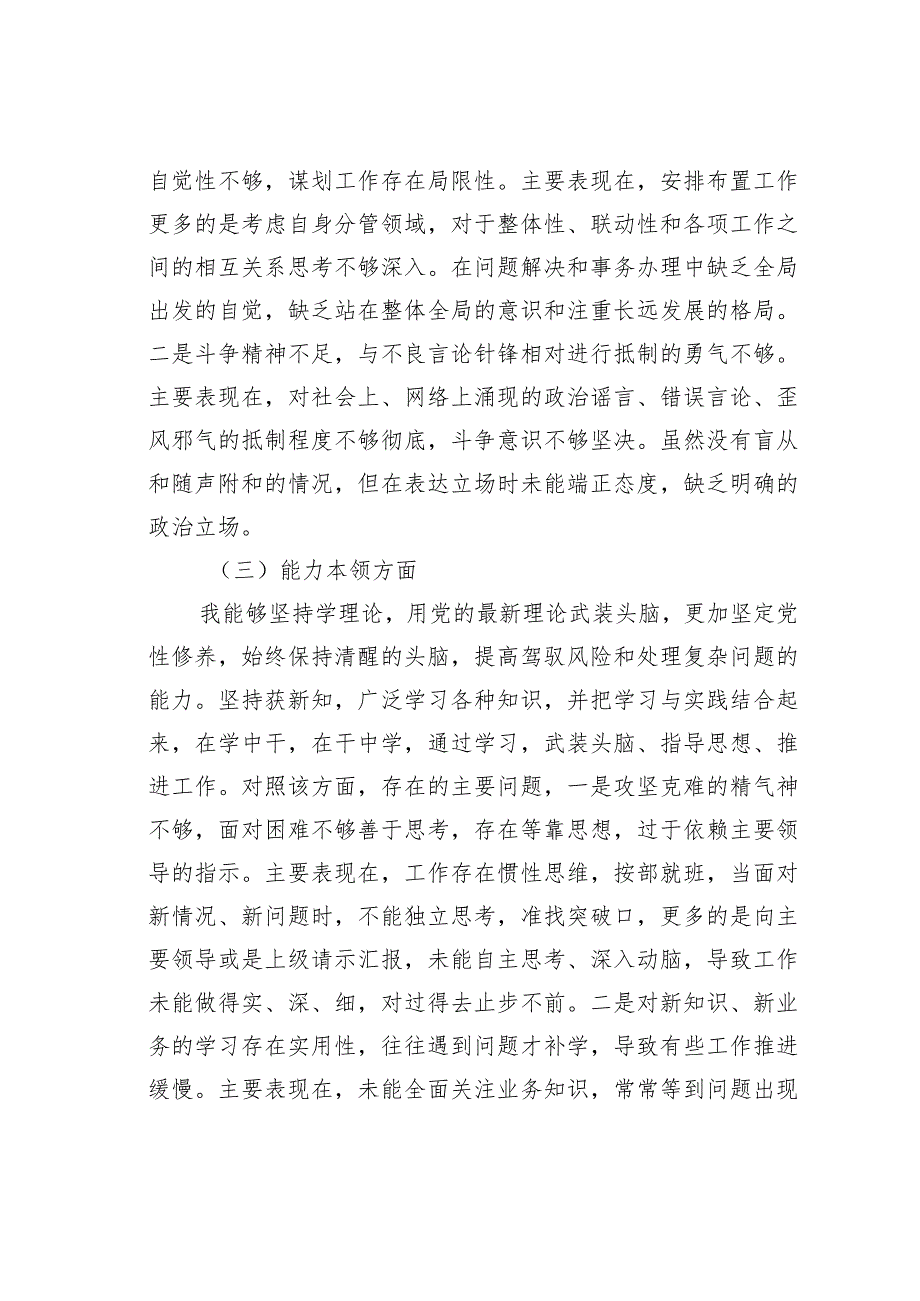 副职领导干部第二批主题教育专题民主生活会对照检查材料(1).docx_第3页
