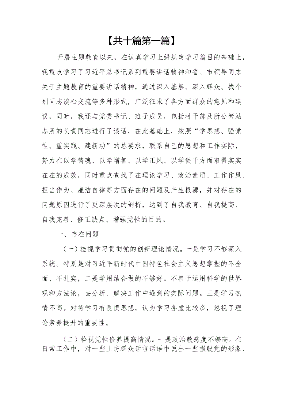 （10篇）2024“检视党性修养提高情况、检视联系服务群众情况、检视发挥先锋模范作用情况”等四个检视查摆整改材料.docx_第2页
