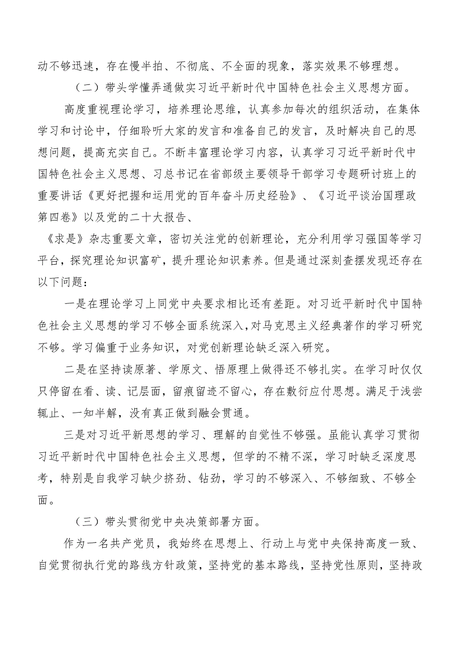 2024年组织开展第二批集中教育专题民主生活会(最新六个方面)检视剖析研讨发言9篇汇编.docx_第2页