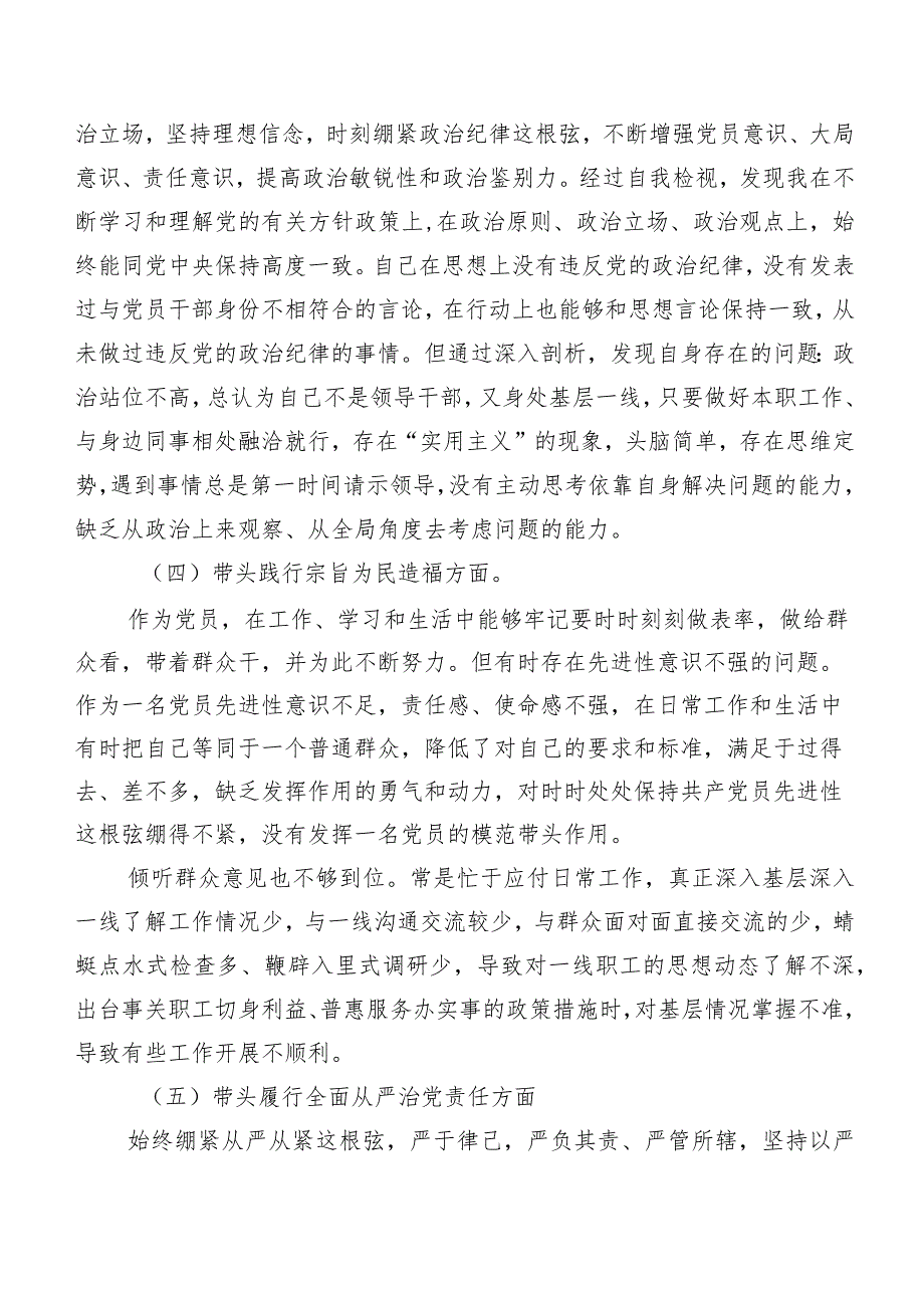 2024年组织开展第二批集中教育专题民主生活会(最新六个方面)检视剖析研讨发言9篇汇编.docx_第3页