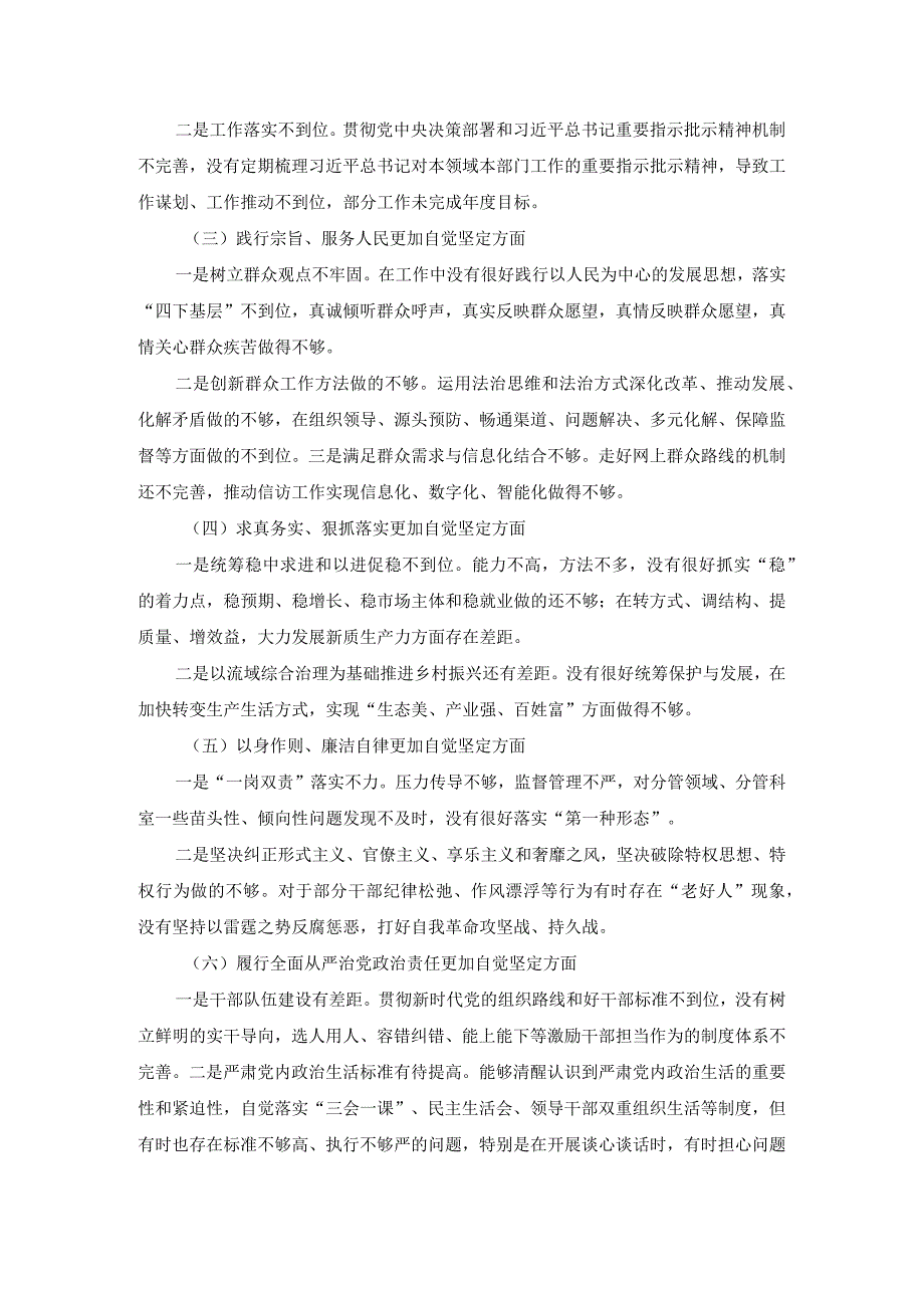 六个方面对照检查发言提纲.docx_第3页