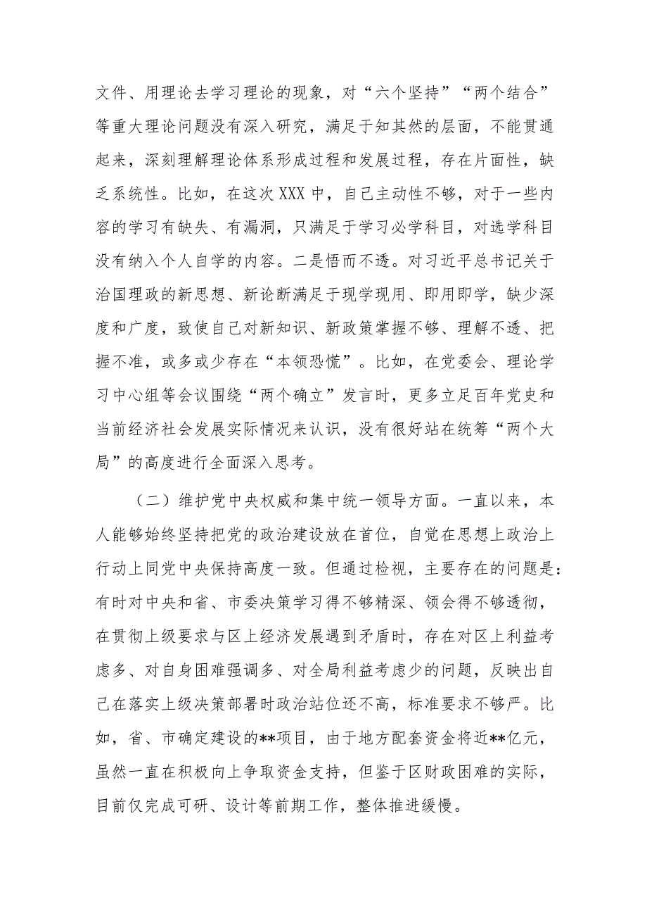 副县长2024对照新七个方面专题民主生活会个人发言提纲(典型案例剖析).docx_第2页