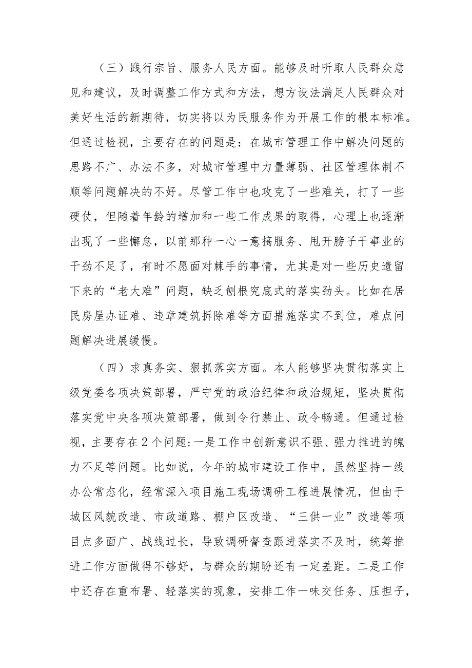 副县长2024对照新七个方面专题民主生活会个人发言提纲(典型案例剖析).docx_第3页