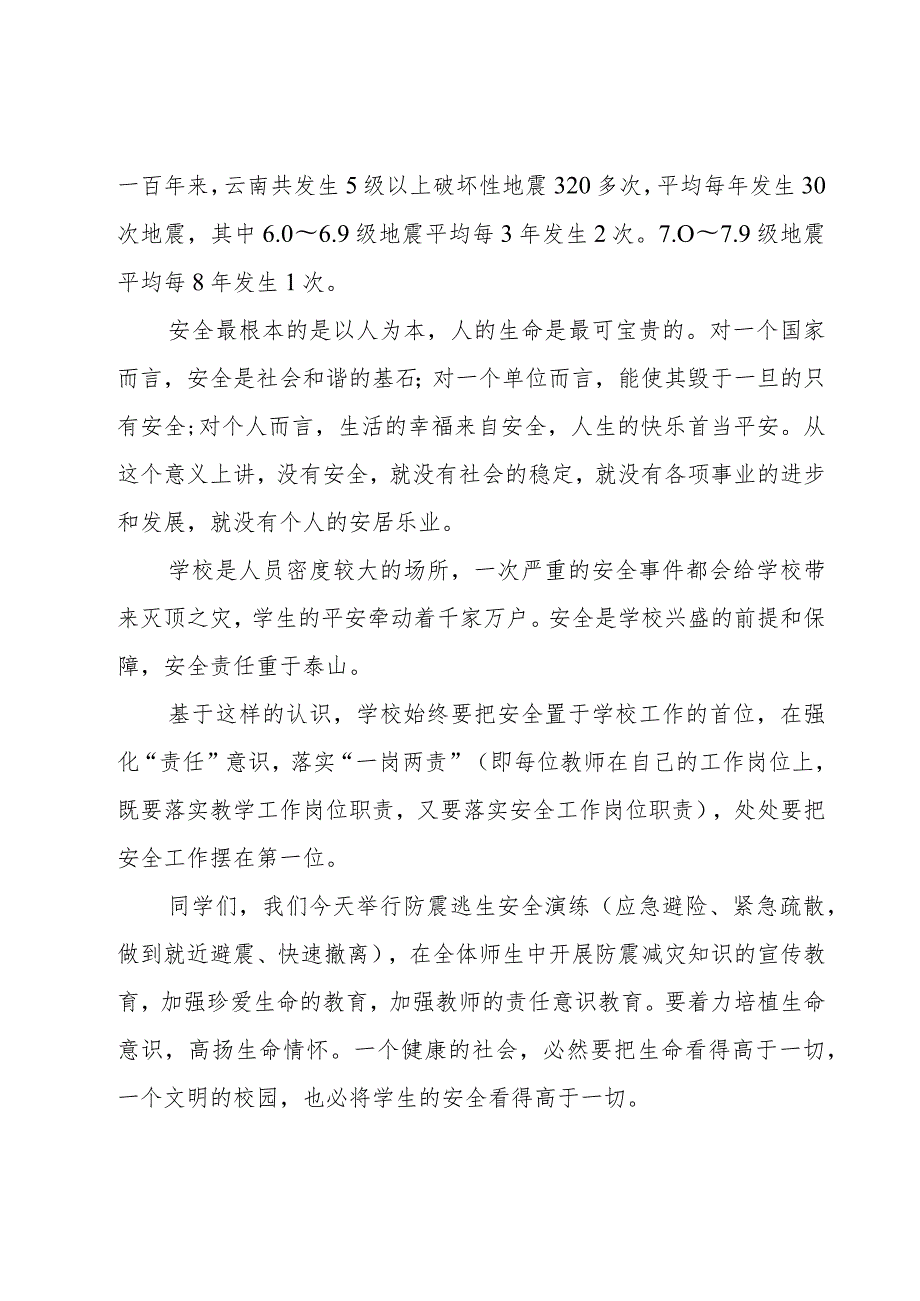 防震演练讲话稿.docx_第2页