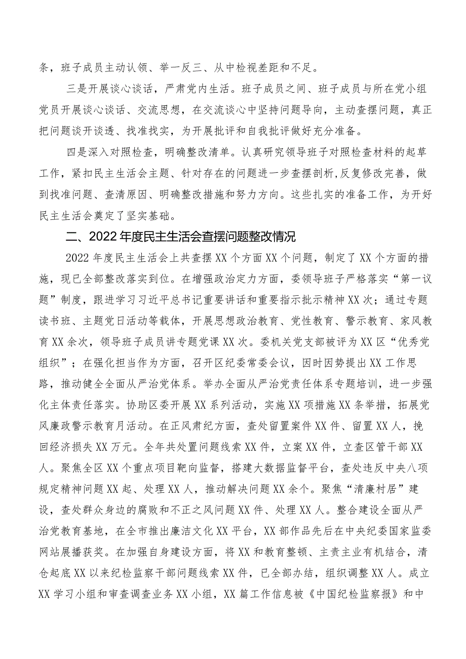 专题生活会自我检查对照检查材料对照“维护党中央权威和集中统一领导、反面案例剖析方面”等(新版8个方面)突出问题（七篇）.docx_第2页