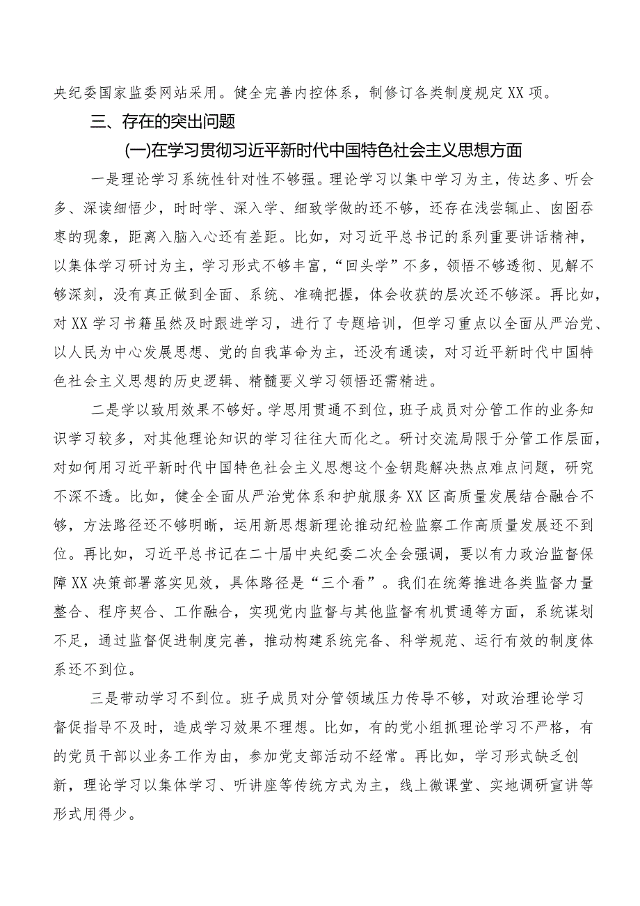专题生活会自我检查对照检查材料对照“维护党中央权威和集中统一领导、反面案例剖析方面”等(新版8个方面)突出问题（七篇）.docx_第3页