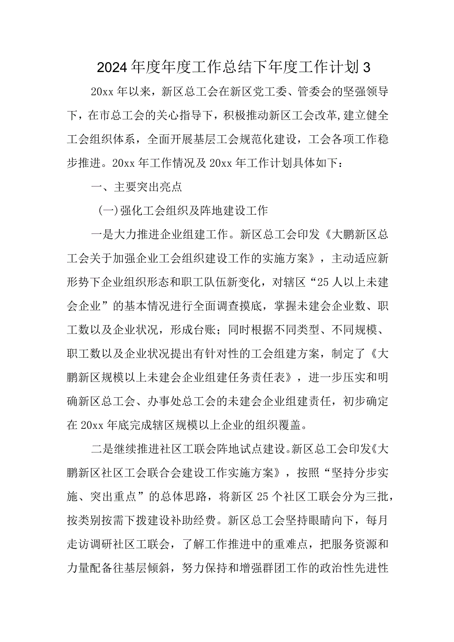 2024工作总结下工作计划 3.docx_第1页