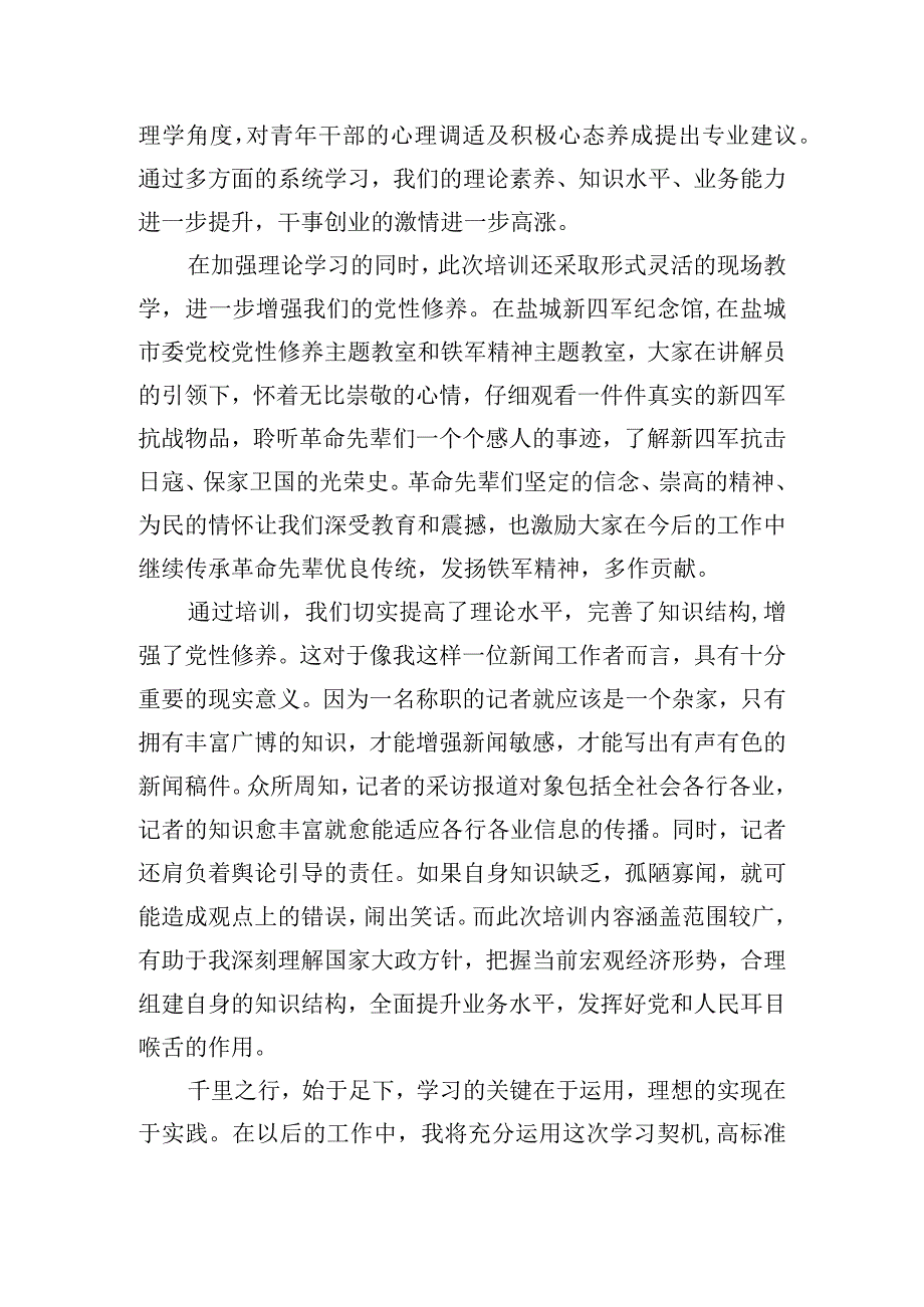 青年干部培训班学习个人心得体会四篇.docx_第2页