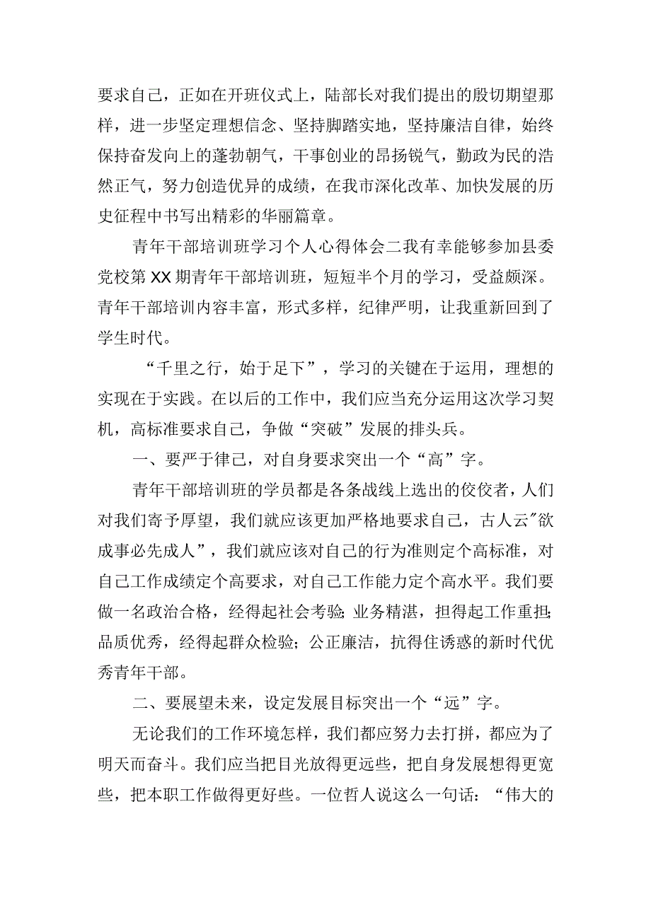 青年干部培训班学习个人心得体会四篇.docx_第3页