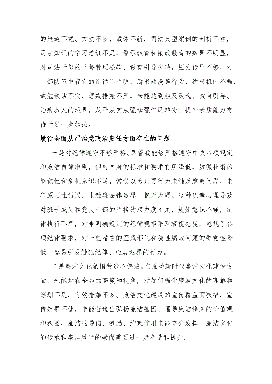 2024年履行全面从严治党治责任方面存在的问题（15篇）与维护党央权威和集中统一领导、求真务实狠抓落实、以身作则廉洁自律等六个方面对照检查材料.docx_第2页