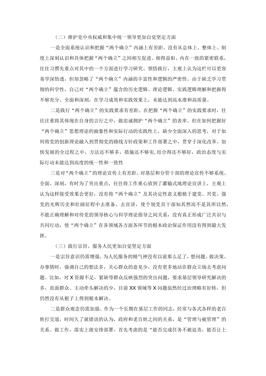 2024组织生活会六个方面对照检查一.docx_第3页