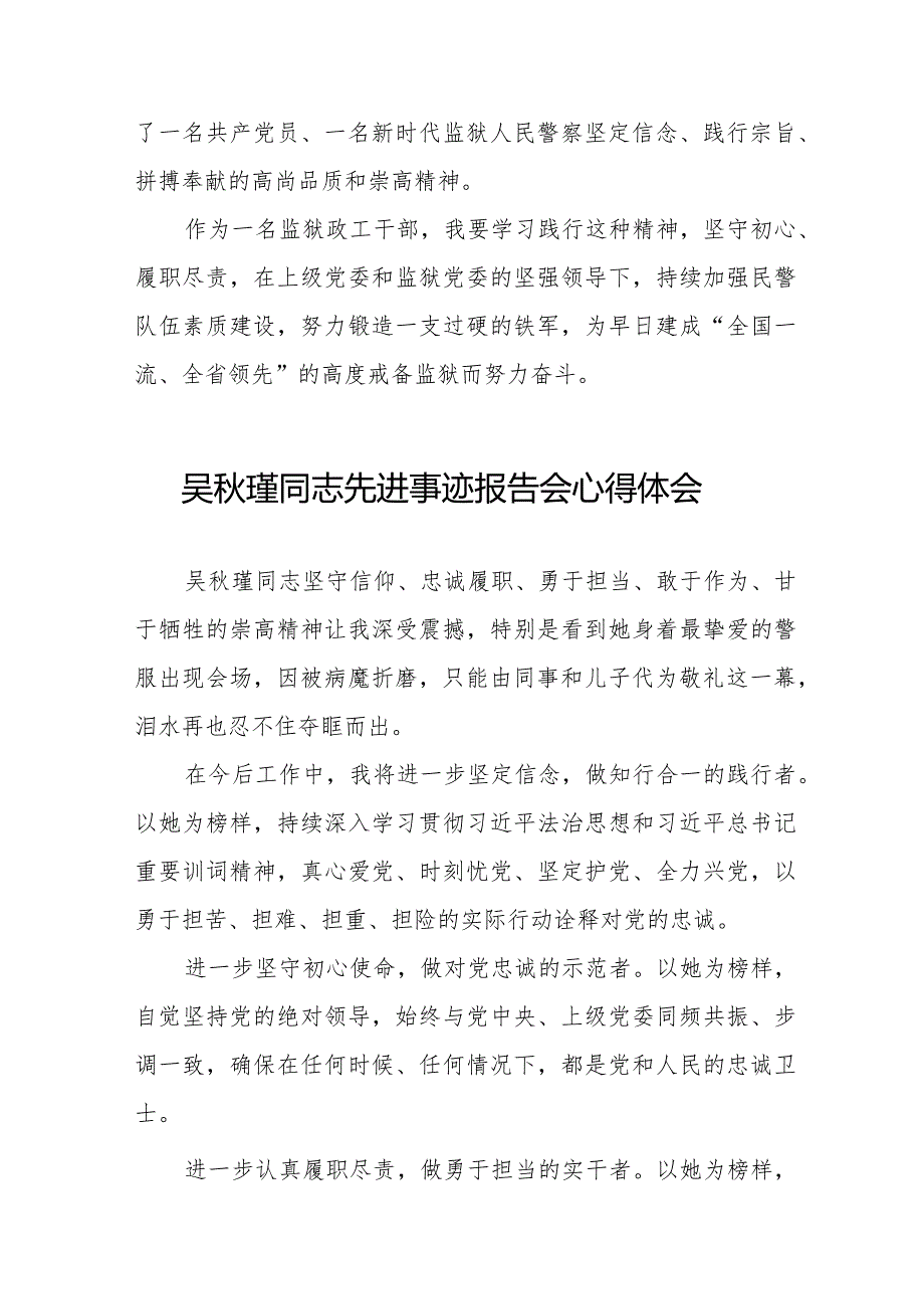 监狱民警关于学习吴瑾同志先进事迹报告会的心得体会十三篇.docx_第2页
