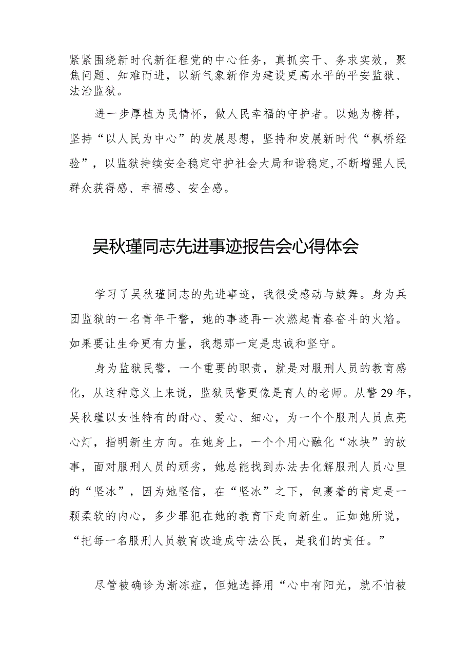 监狱民警关于学习吴瑾同志先进事迹报告会的心得体会十三篇.docx_第3页