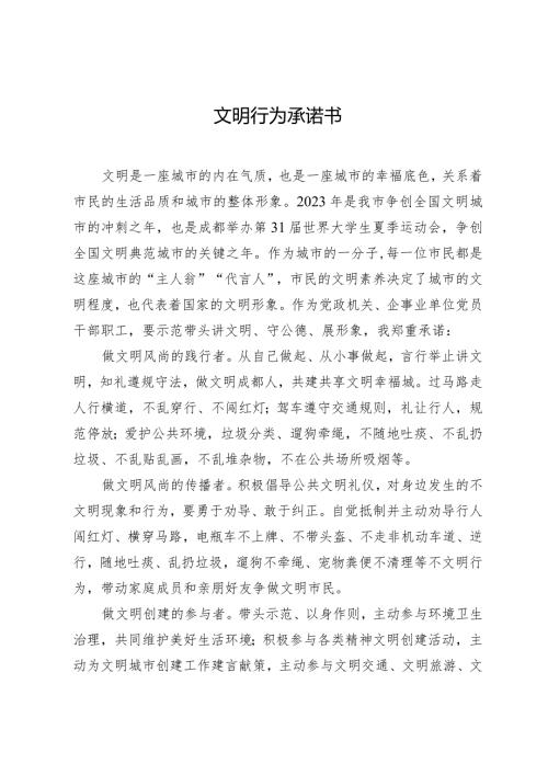 文明行为承诺书.docx