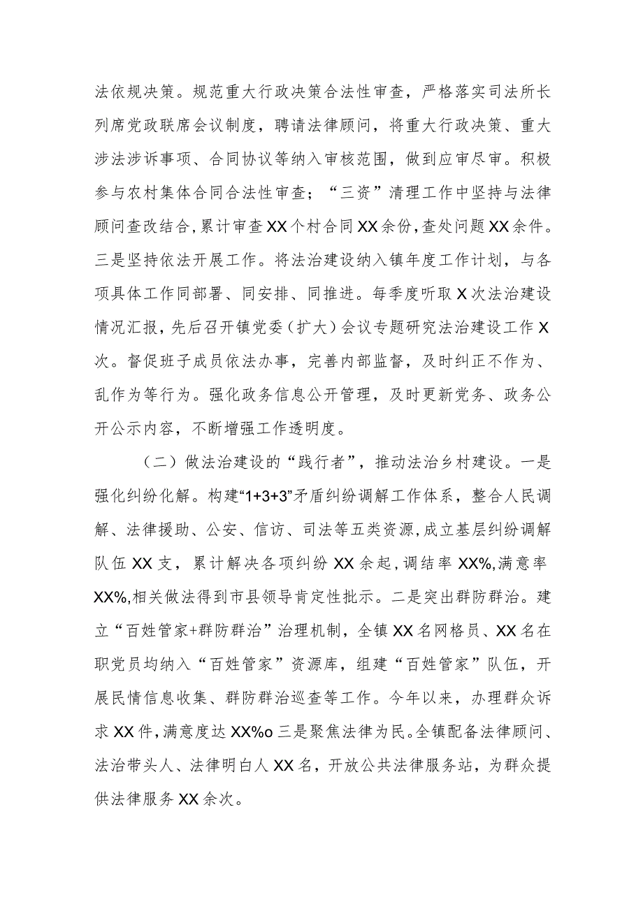 镇书记2023述法报告三篇.docx_第2页