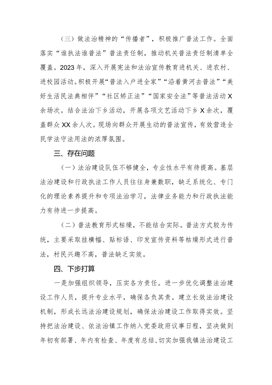 镇书记2023述法报告三篇.docx_第3页