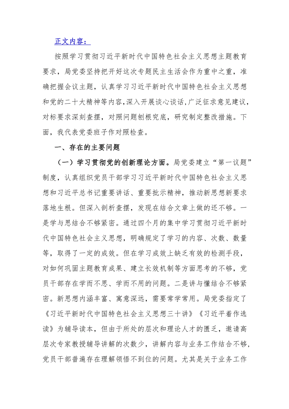2024年党员班子围绕“学习贯彻党的创新理论党性修养提高联系服务群众发挥先锋模范作用情况”等四个方面对照检查材料【两篇】供参考.docx_第2页