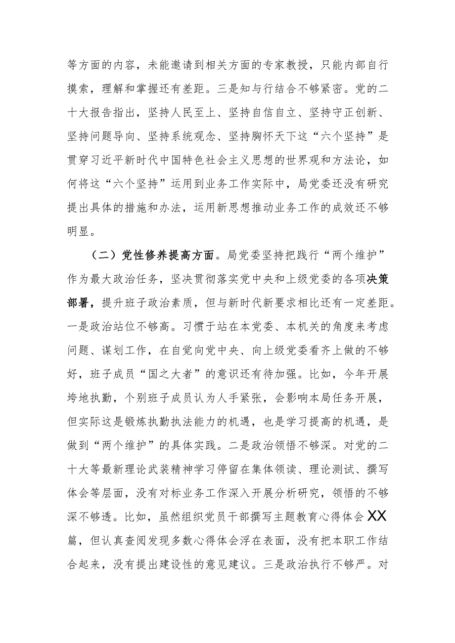 2024年党员班子围绕“学习贯彻党的创新理论党性修养提高联系服务群众发挥先锋模范作用情况”等四个方面对照检查材料【两篇】供参考.docx_第3页