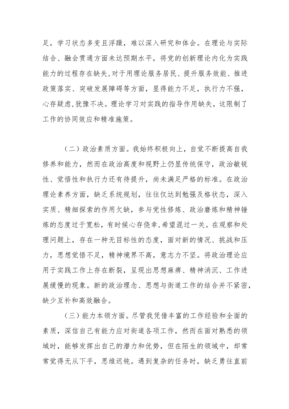 党员干部第二批主题教育专题组织生活会个人对照检查材料.docx_第2页