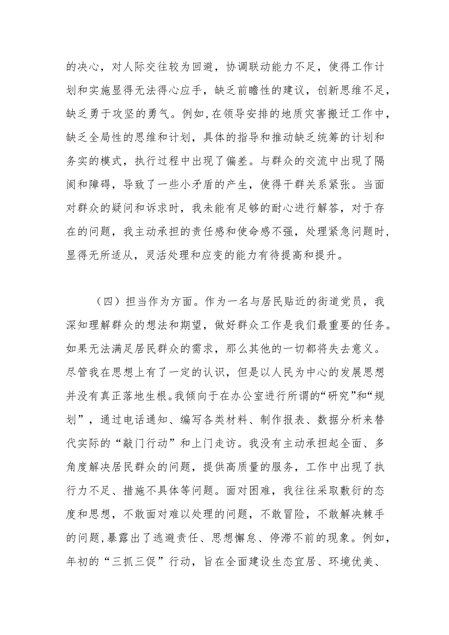 党员干部第二批主题教育专题组织生活会个人对照检查材料.docx_第3页