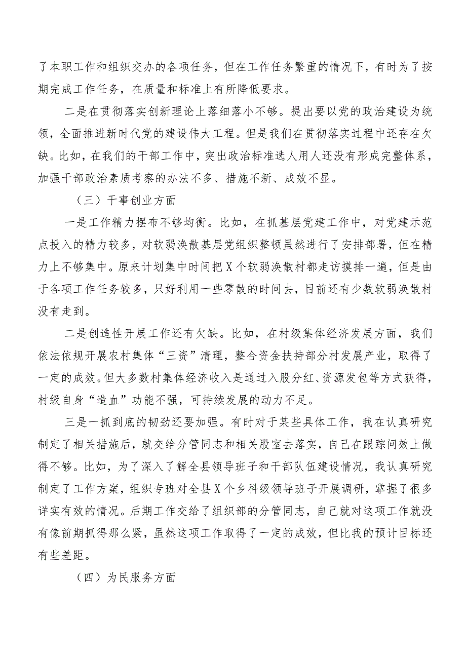 第二批集中教育专题民主生活会(新的六个方面)个人剖析检查材料八篇合集.docx_第2页