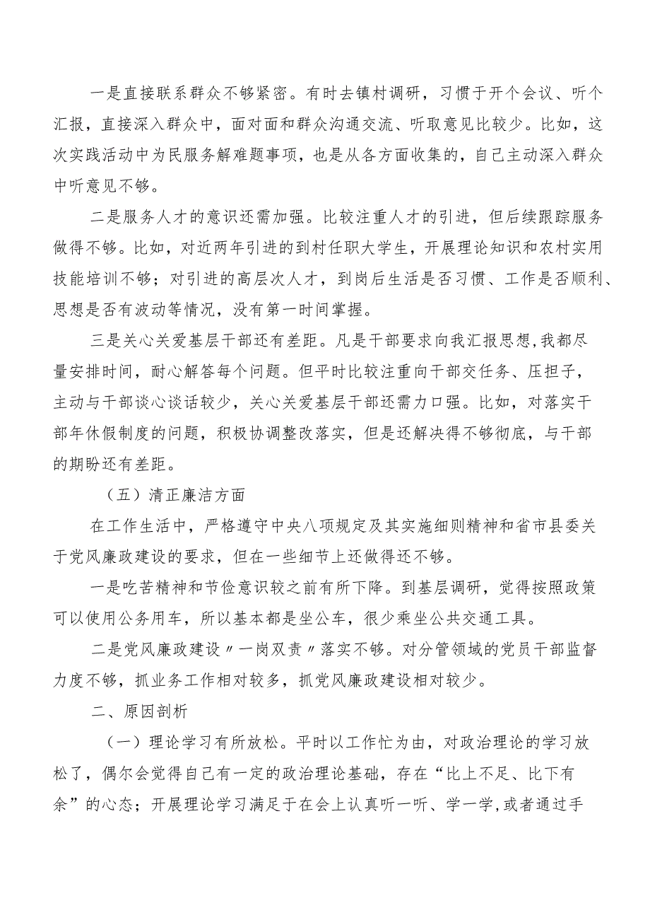 第二批集中教育专题民主生活会(新的六个方面)个人剖析检查材料八篇合集.docx_第3页