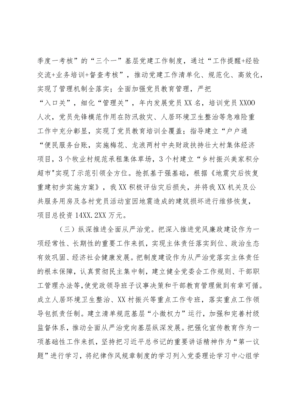 乡村振兴工作情况汇报.docx_第3页