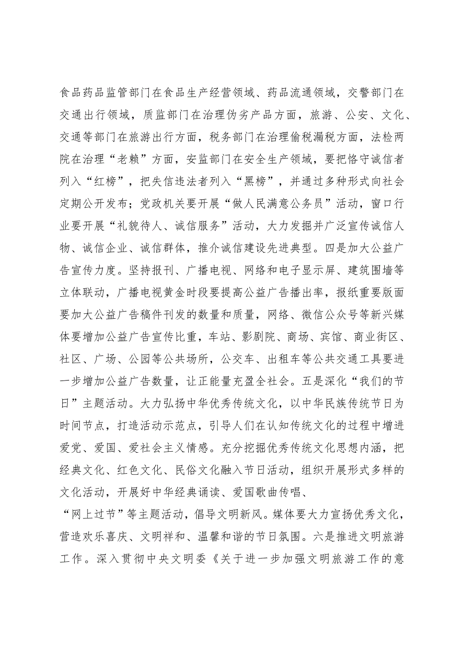 精神文明建设工作要点(1).docx_第2页