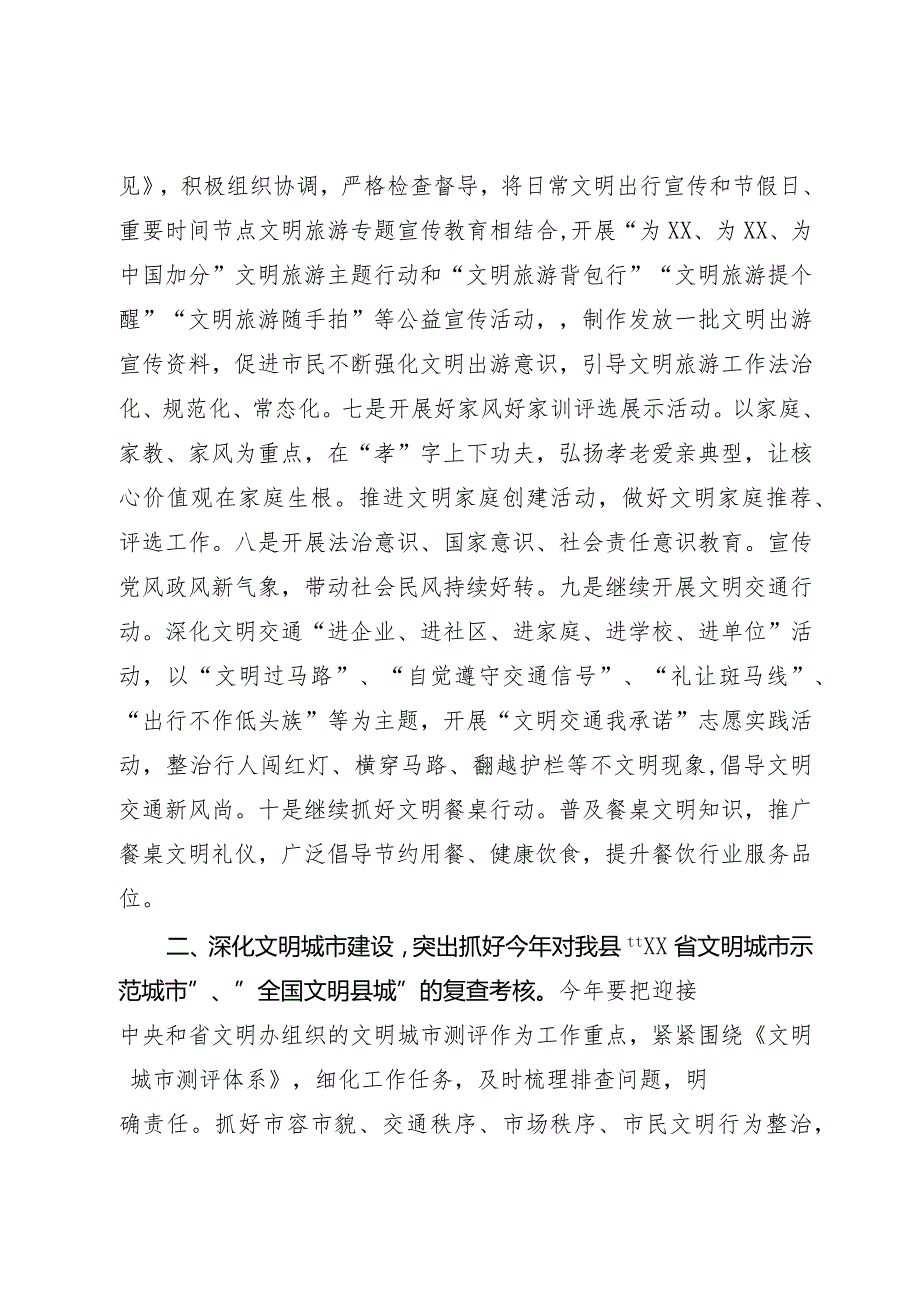 精神文明建设工作要点(1).docx_第3页