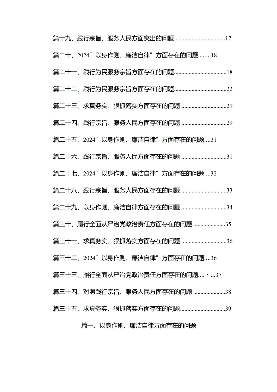 （35篇）以身作则、廉洁自律方面存在的问题精选(1).docx_第2页