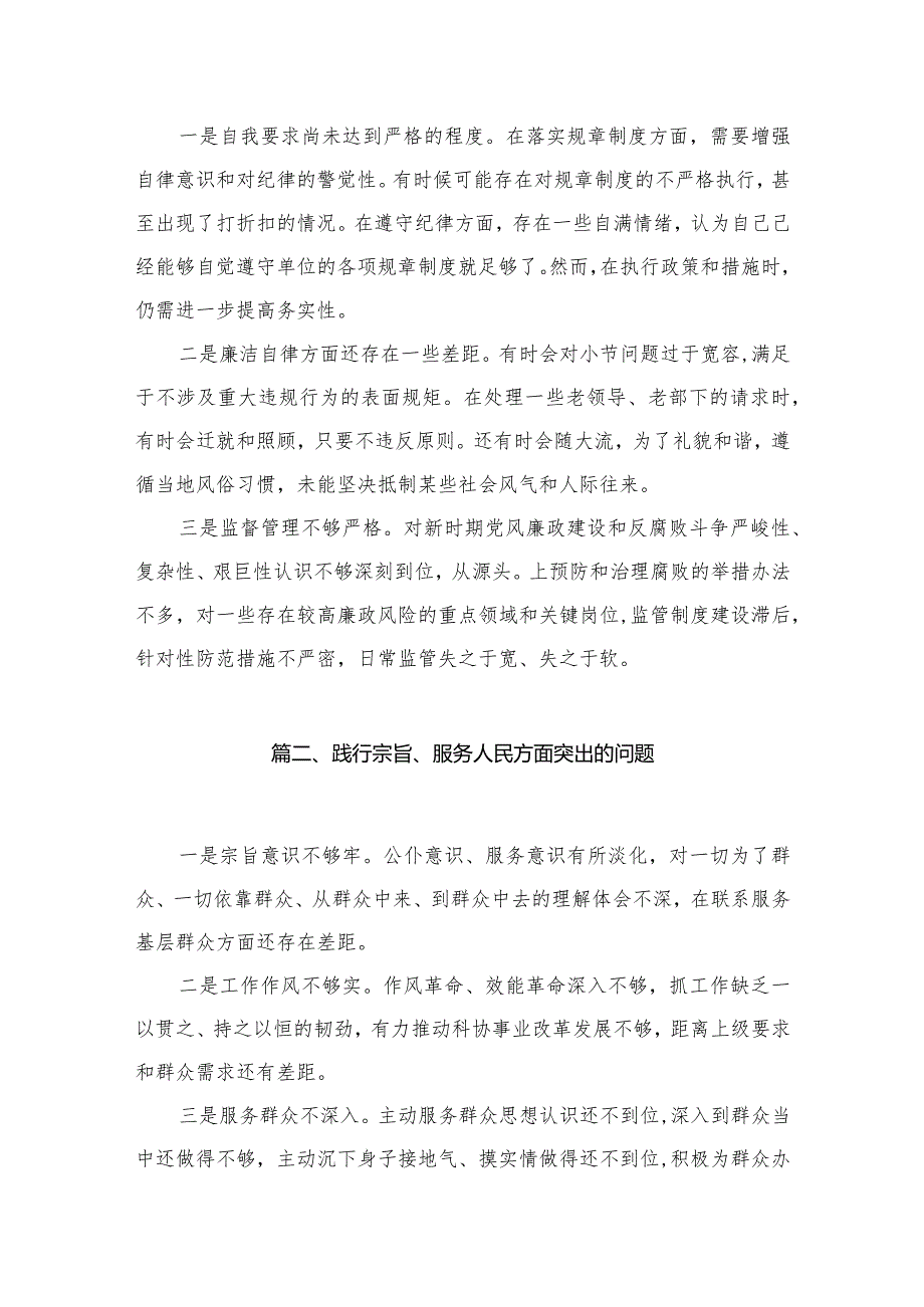 （35篇）以身作则、廉洁自律方面存在的问题精选(1).docx_第3页