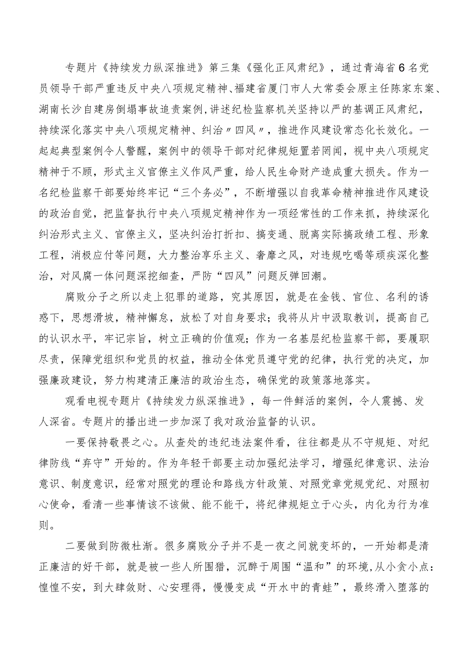 共9篇持续发力 纵深推进的研讨交流材料、学习心得.docx_第2页