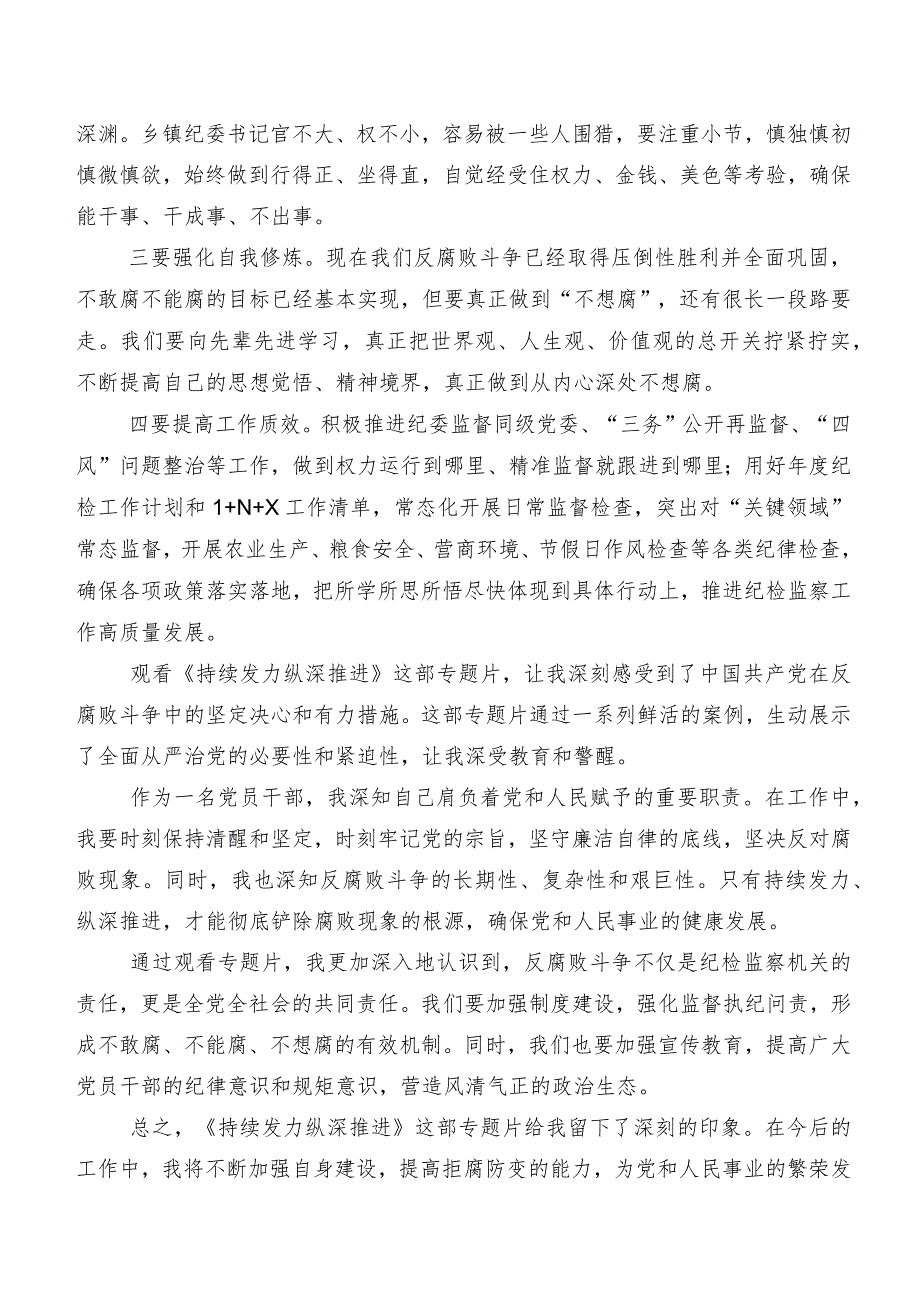 共9篇持续发力 纵深推进的研讨交流材料、学习心得.docx_第3页