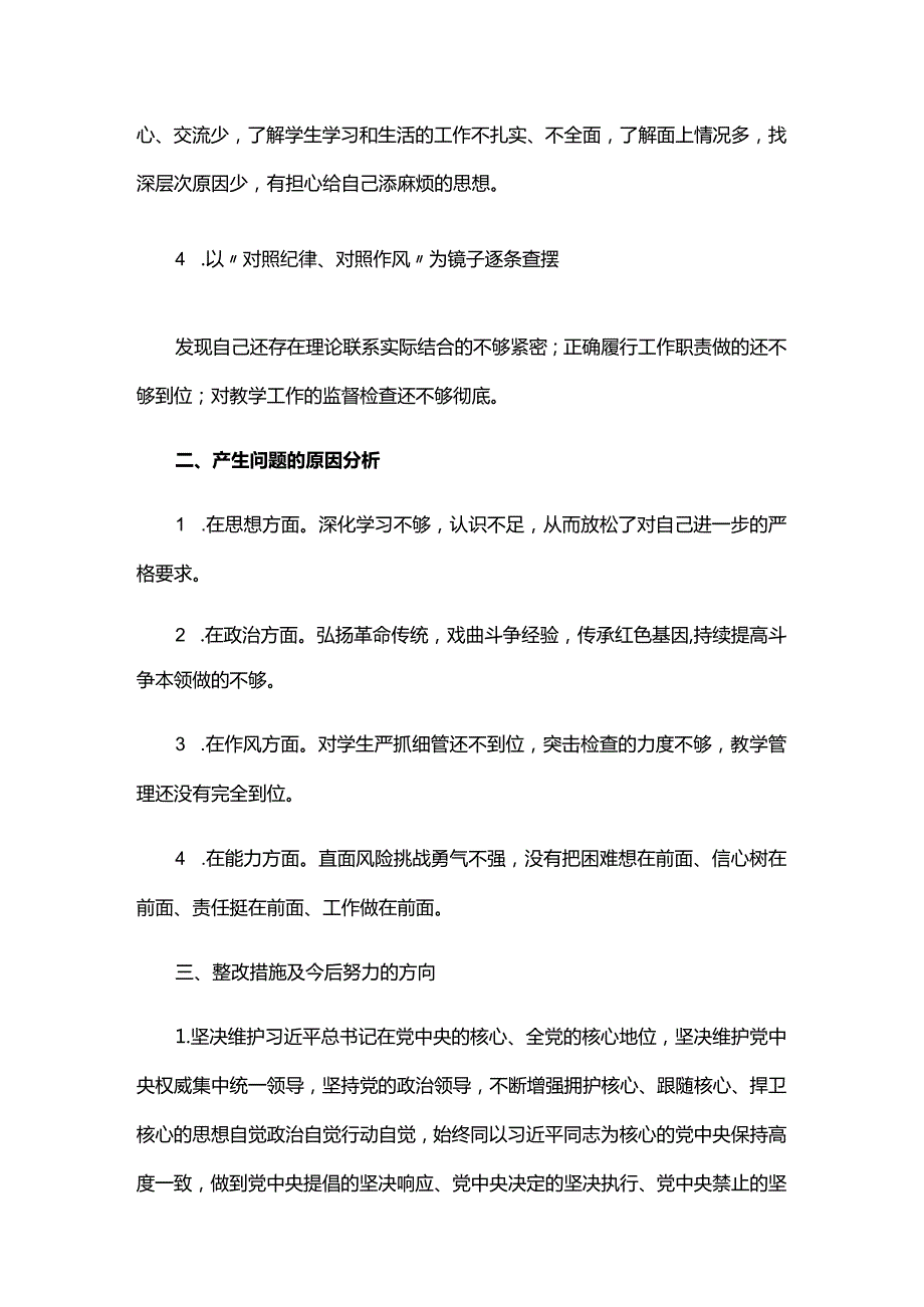 主题教育八个方面问题清单六篇.docx_第2页