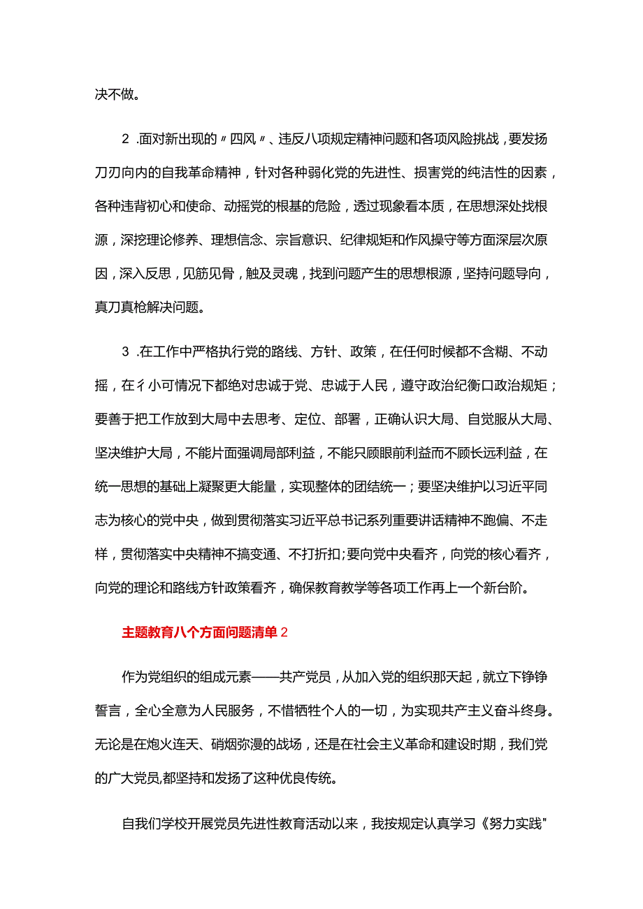 主题教育八个方面问题清单六篇.docx_第3页