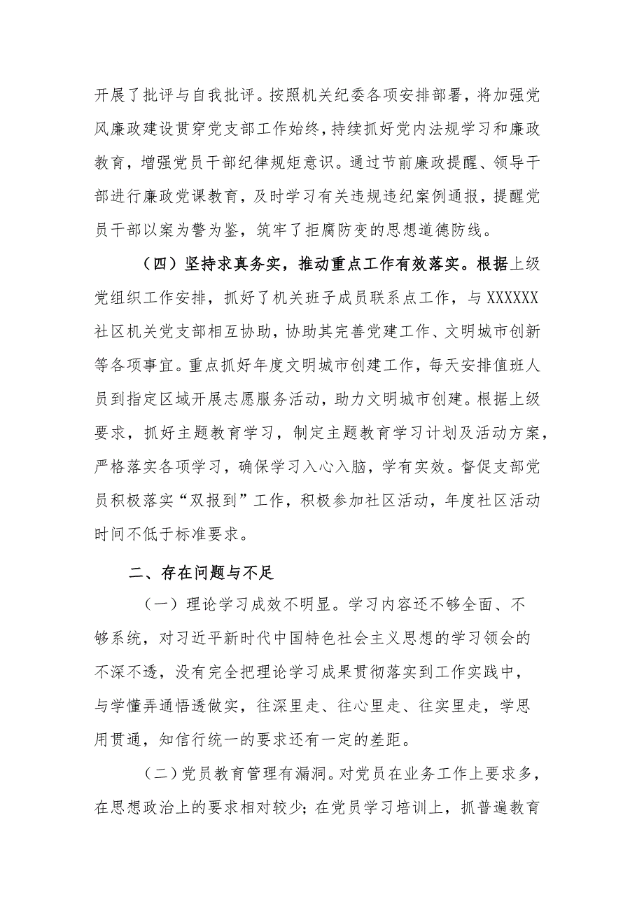 2023抓行政机关党建工作述职报告.docx_第3页