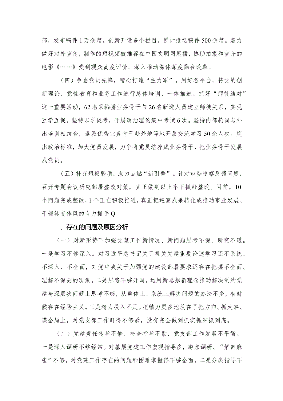 2024抓基层党建述职报告13篇供参考.docx_第3页