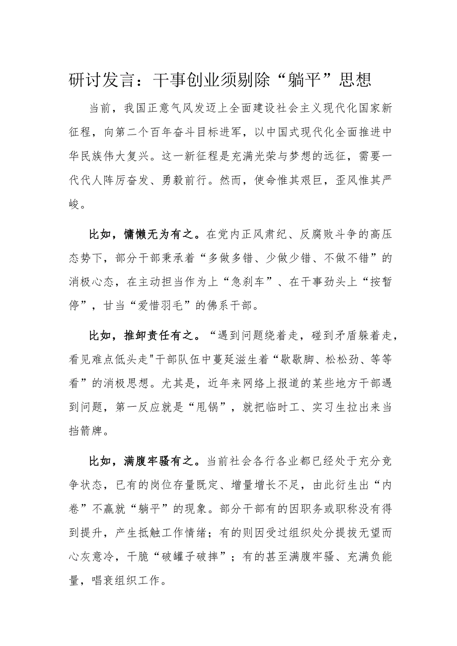 研讨发言：干事创业须剔除“躺平”思想(1).docx_第1页