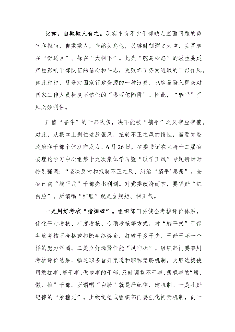 研讨发言：干事创业须剔除“躺平”思想(1).docx_第2页
