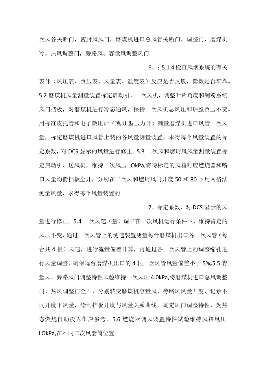湘潭电厂锅炉冷态通风试验方案.docx_第3页