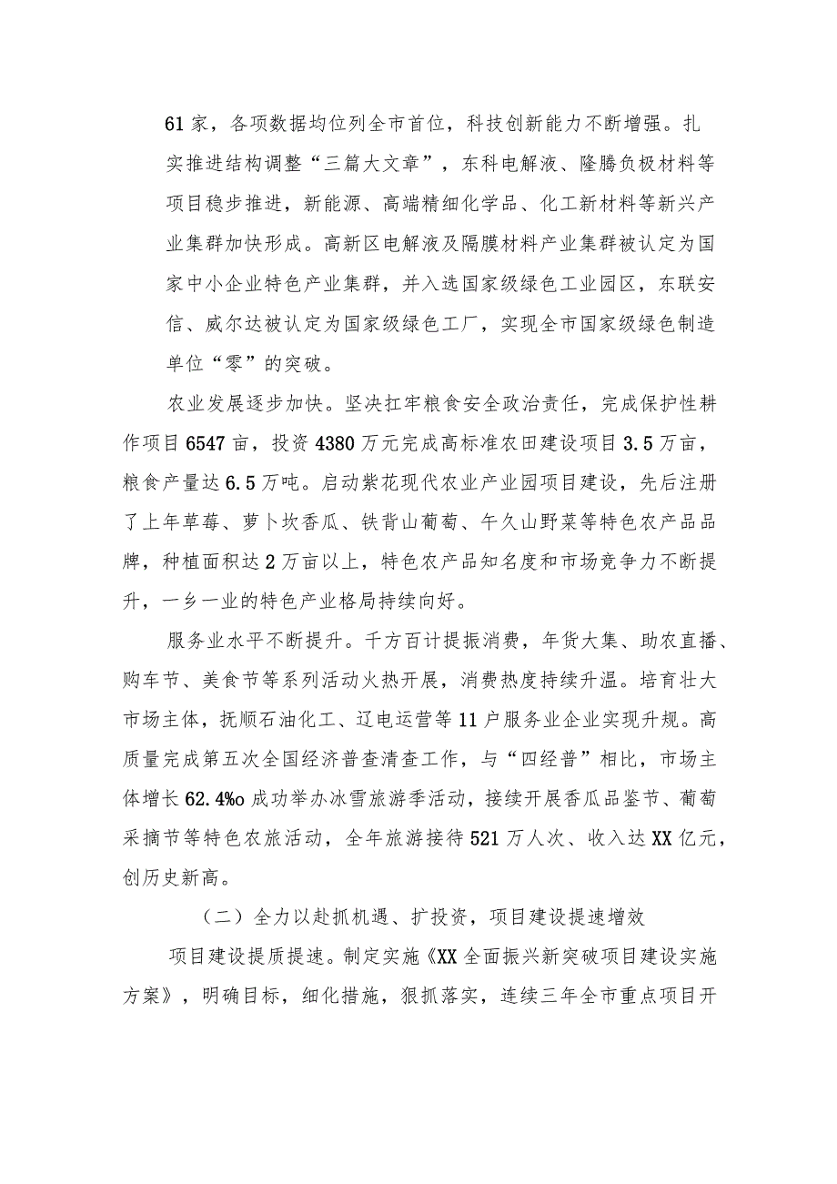 2023年XX区政府工作报告(20231220).docx_第2页