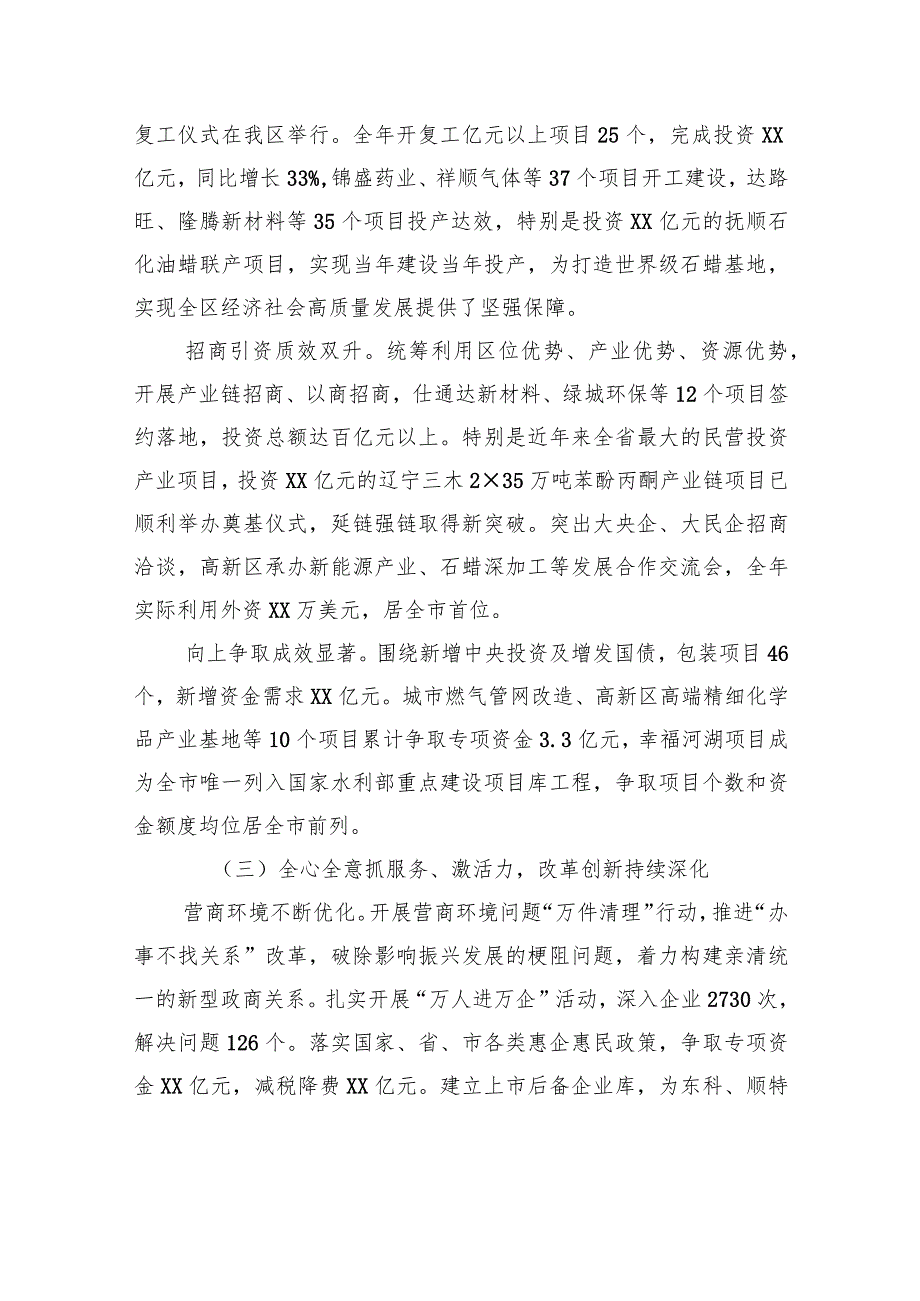 2023年XX区政府工作报告(20231220).docx_第3页