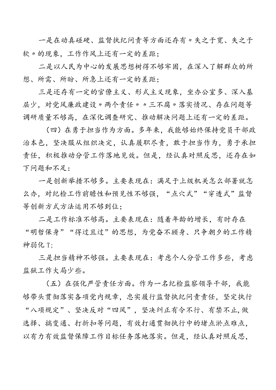 2023年开展集中教育暨教育整顿专题民主生活会纪检主任围绕深化理论武装等五个方面个人剖析发言提纲（七篇）.docx_第3页