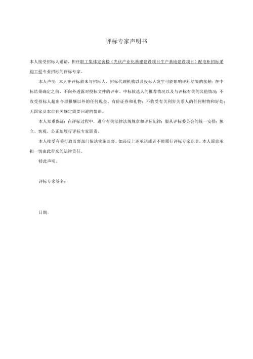评标专家声明书（2023年）(1).docx