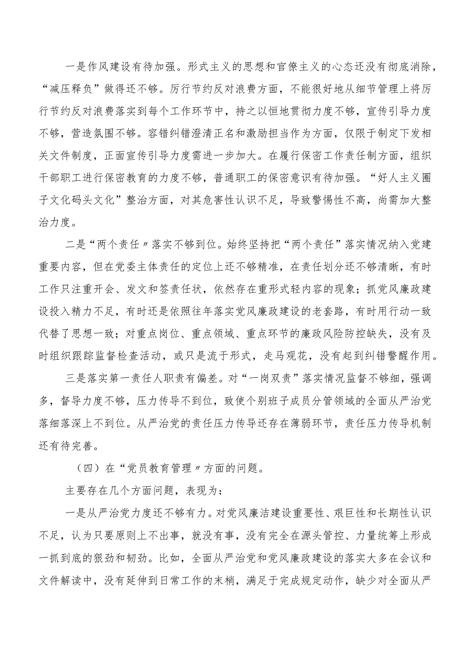 （多篇汇编）2024年第二批集中教育专题组织生活会（新6个对照方面）检视问题检视对照检查材料.docx_第3页