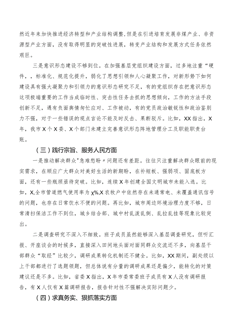 2024年专题民主生活会“维护党中央权威和集中统一领导、反面案例剖析方面”等（新8个对照方面）检视问题对照检查检查材料（7篇合集）.docx_第3页