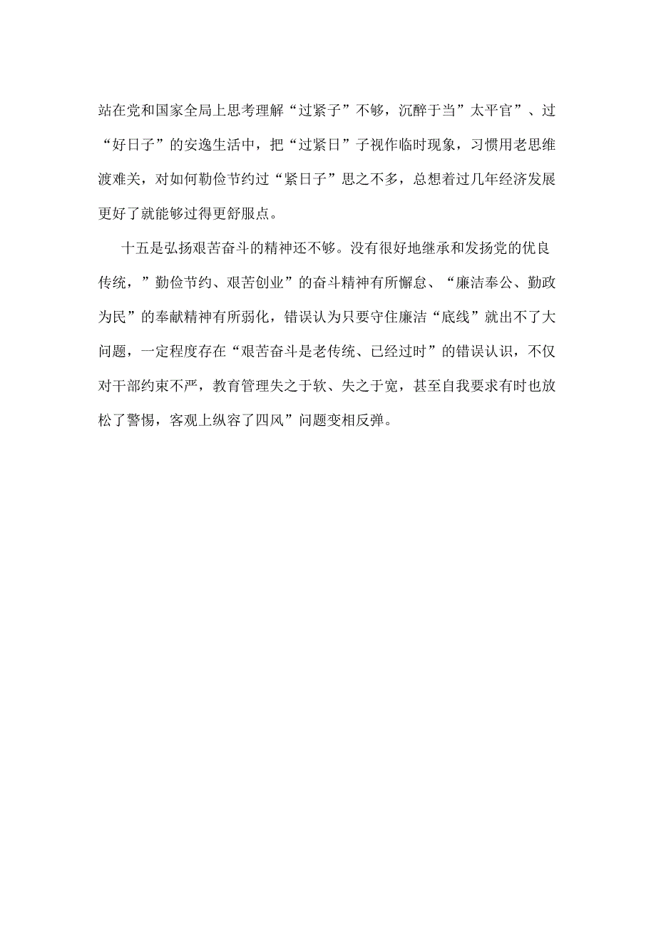 班子“党政机关过紧日子、厉行节约反对浪费”等方面存在的问题原因整改措施.docx_第3页