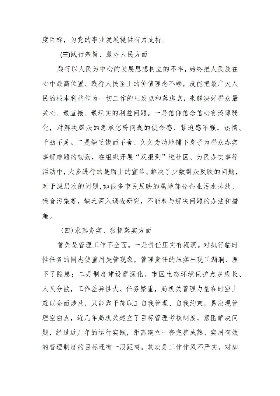 2023民主生活会局班子成员检视材料（维护党中央权威和集中统一领导” 等六个方面）.docx_第3页